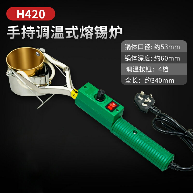 【可打統編 超低價】大功率焊錫鍋 爐手持式電 熔錫小錫鍋電工燙錫神器手提小型電錫爐 0