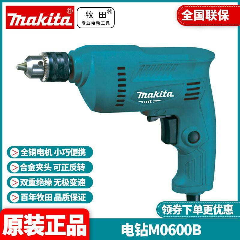 快速出貨【廠家嚴選】正品牧田Makita手電鉆多功能家用鉆墻打孔電動螺絲刀批起子M0600B