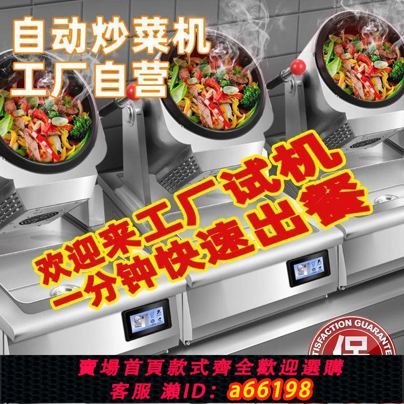 【臺灣公司 可開發票】全自動大型智慧炒菜機器人食堂滾筒商用大容量炒粉多功能炒飯炒麵