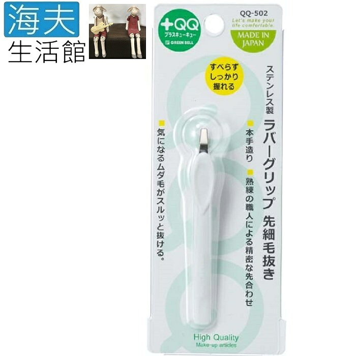 【海夫生活館】日本GB綠鐘 QQ 不銹鋼 滑膠柄細口毛拔 三包裝(QQ-502)