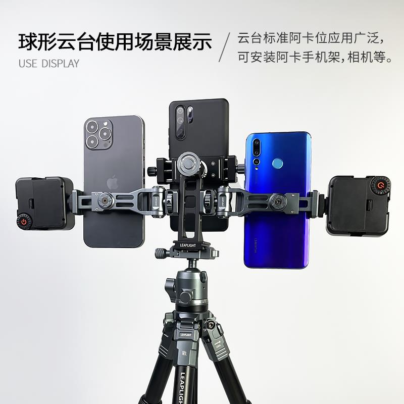 Leaplight/力普萊鋁合金金屬萬向旋轉雲臺360全景底座三腳架手機相機支架直播拍攝視頻阻尼相機固定拓展配件