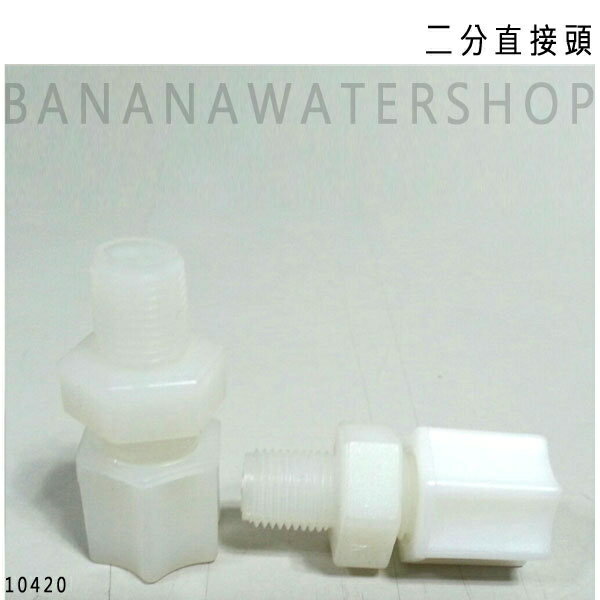 【Banana Water Shop】1042-2分直接頭