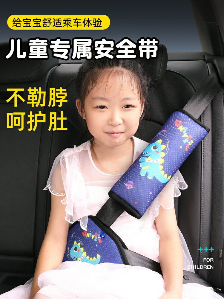兒童安全帶調節固定器防勒脖簡易安全座椅汽車安全帶保護套護肩套