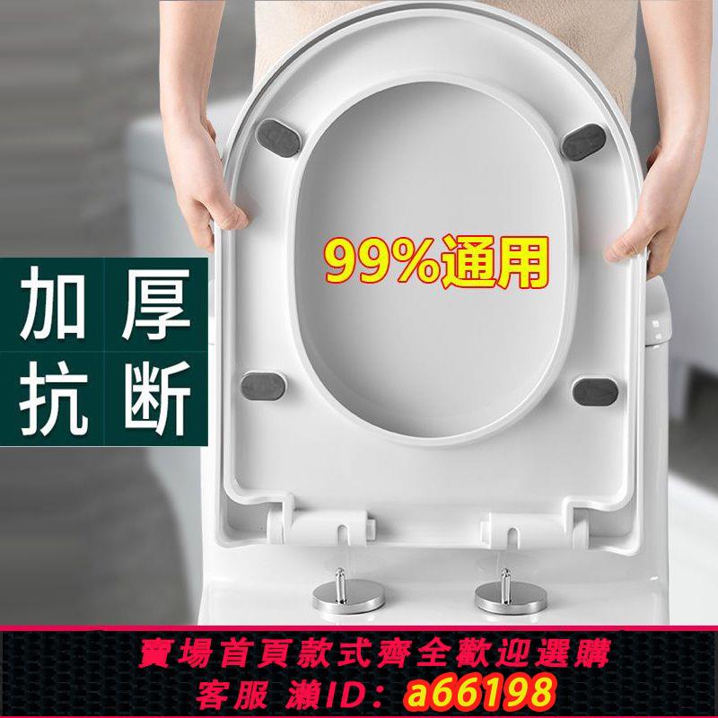 【臺灣公司 可開發票】瓊華馬桶蓋子通用型坐便蓋家用加厚耐用u型老式款座便坐便器蓋板
