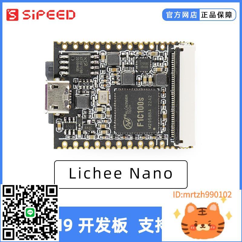 Sipeed lichee Nano 荔枝派 跨界開發板 多系統 Linux F1c100s-杏奈生活舘