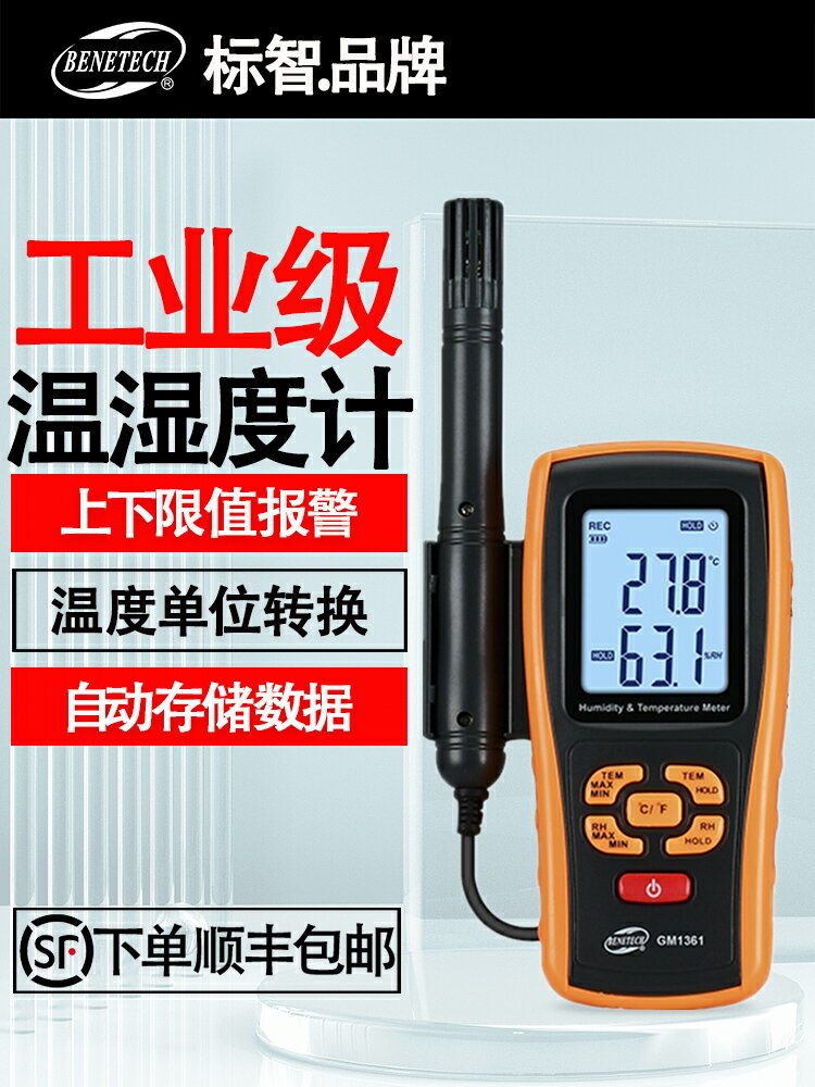 【可開發票】標智GM1361工業溫濕度計高精度帶探頭露點儀農業大棚溫濕度記錄儀