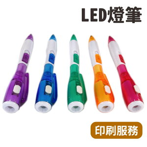 LED燈筆 Q1/一支入(促20) 廣告筆 LED手電筒 客製化原子筆 筆型手電筒 文宣品 手電筒筆 印刷筆 選舉筆 紀念筆