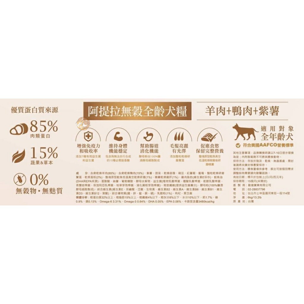 免運🚛【加碼送潔牙固齒麗🌝】阿提拉 健康無穀犬糧 羊肉+紫薯+鴨肉 全齡犬適用 無穀飼料 狗狗飼料 天然飼料 台灣製造 2