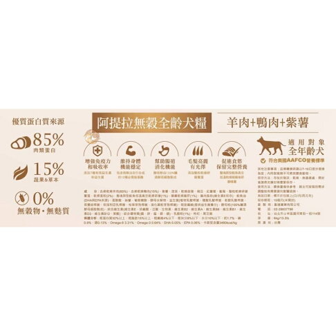 免運🚛【加碼送潔牙固齒麗🌝】阿提拉 健康無穀犬糧 羊肉+紫薯+鴨肉 全齡犬適用 無穀飼料 狗狗飼料 天然飼料 台灣製造 2