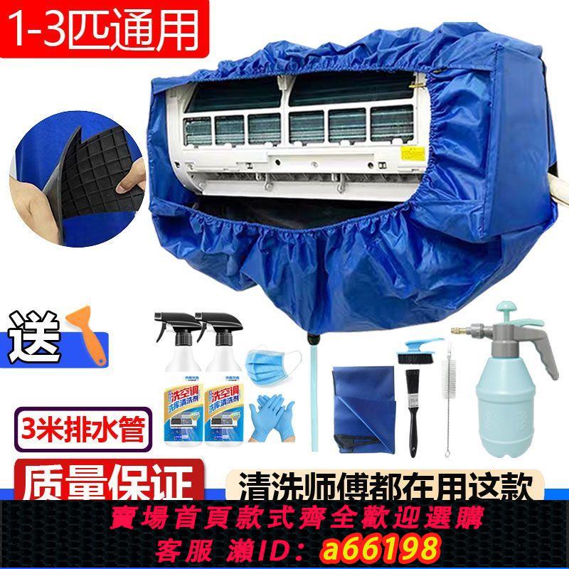 【臺灣公司 可開發票】空調接水清洗罩通用新款加厚接水袋家用內機掛式清洗罩子清潔套裝