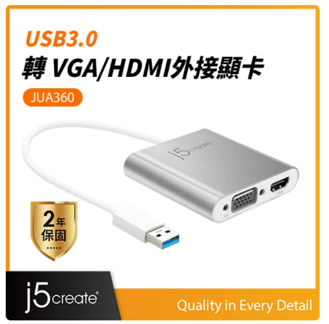 j5create JUA360 USB 3.0 to VGA/HDMI雙輸出外接顯卡 雙螢幕轉接器