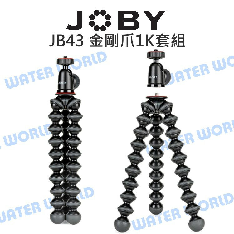 JOBY JB43 金剛爪1K套組 金剛爪 經典三腳架 魔術變型 載重1KG 公司貨【中壢NOVA-水世界】