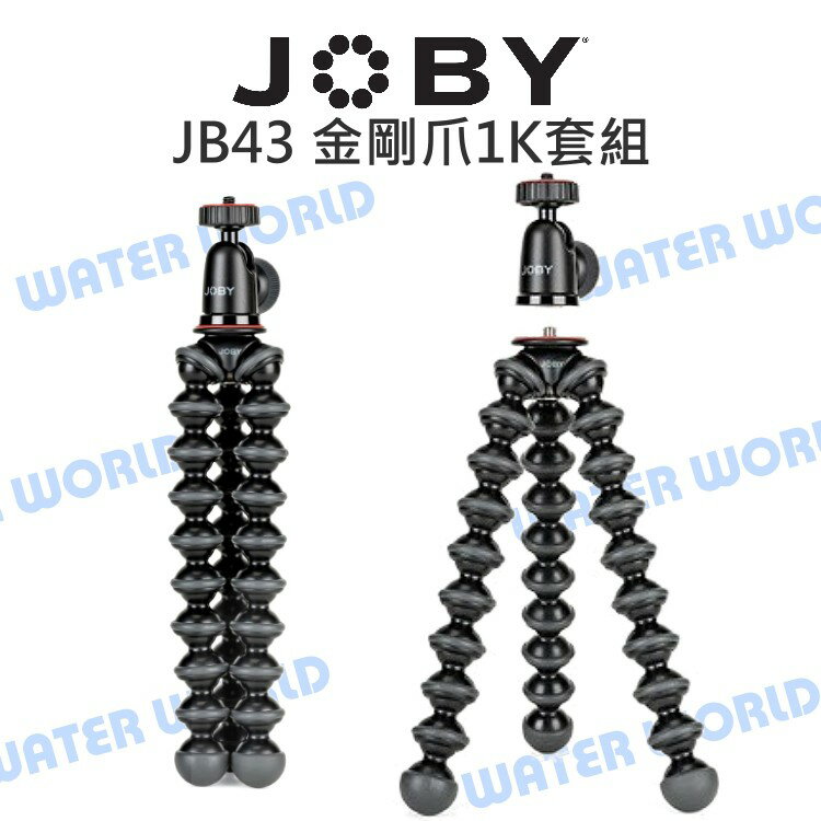 JOBY JB43 金剛爪1K套組 金剛爪 經典三腳架 魔術變型 載重1KG 公司貨【中壢NOVA-水世界】【APP下單4%點數回饋】