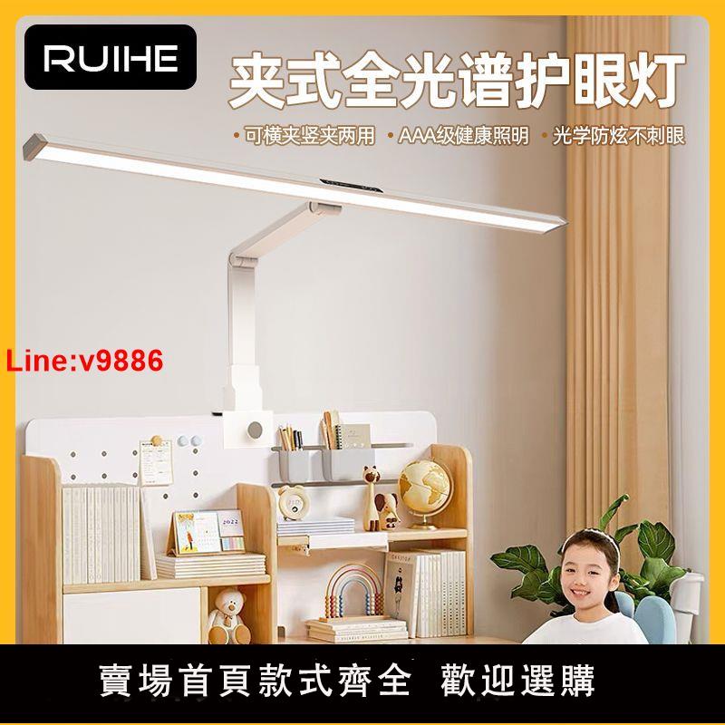 【臺灣公司 超低價】【99%好評率】RH可夾式書桌面護眼臺燈學習專用全光譜國AA兒童閱讀孩子寫作業