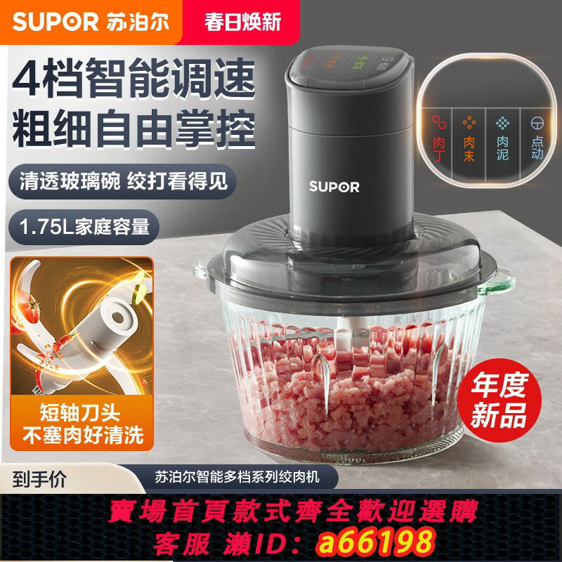 【臺灣公司 可開發票】蘇泊爾絞肉機自動家用電動小型攪拌機多功能肉餡可調粗細新款正品