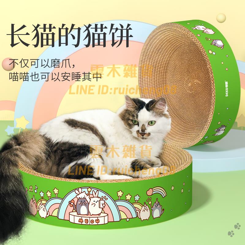 圓形餅形貓抓板 瓦楞紙貓窩 磨抓器耐磨大空間貓咪床貓窩得酷貓爪板【雲木雜貨】