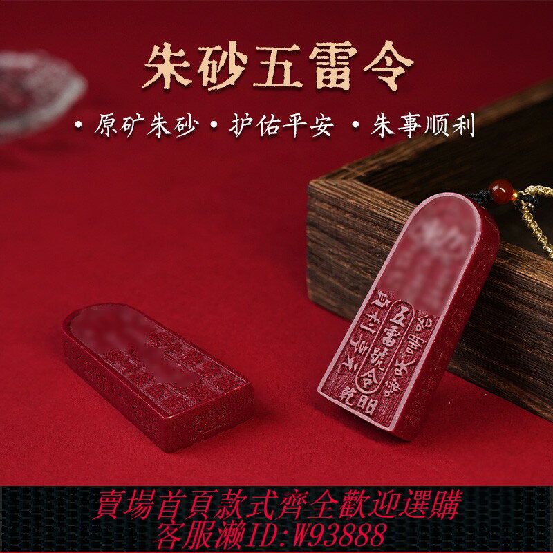 {可刷卡 打統編}龍虎山法物通流正品天然硃砂五雷號令吊墜道家飾品金輪號令牌掛件