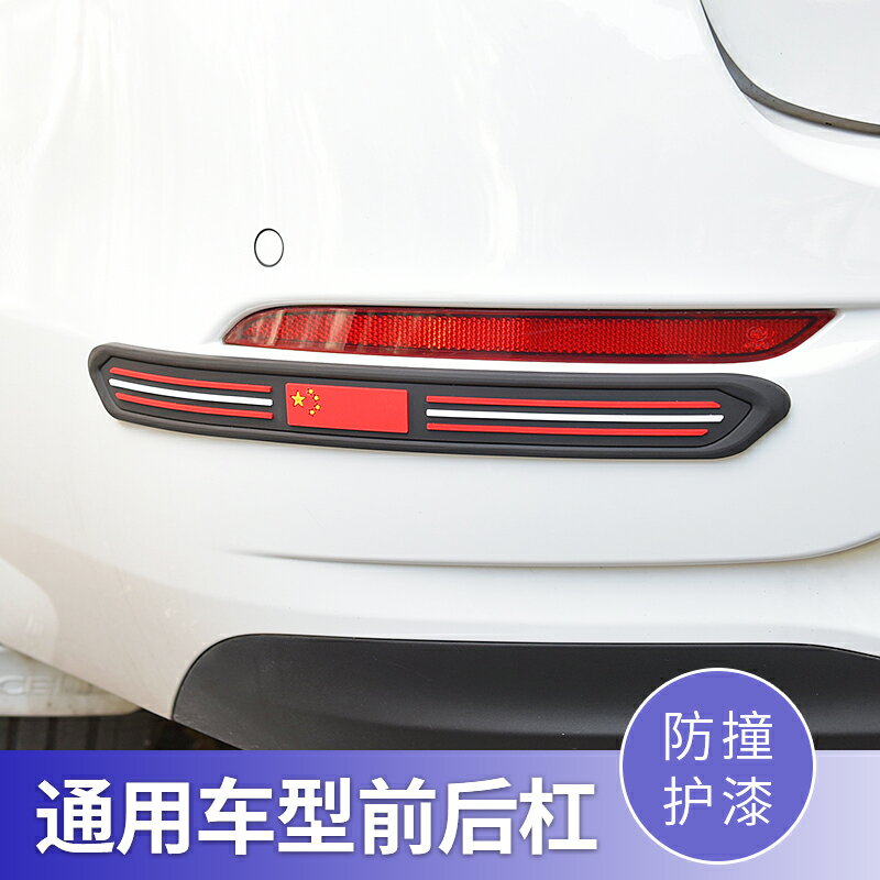 汽車防撞條保險槓防刮蹭貼加寬加厚前後槓改裝飾條通用型防擦膠條