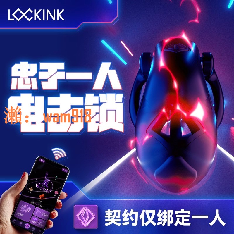 【台灣公司】索跡CB鎖遠程控制主奴APP貞操鎖情趣偽娘gay陰莖電擊貞潔鎖sm用