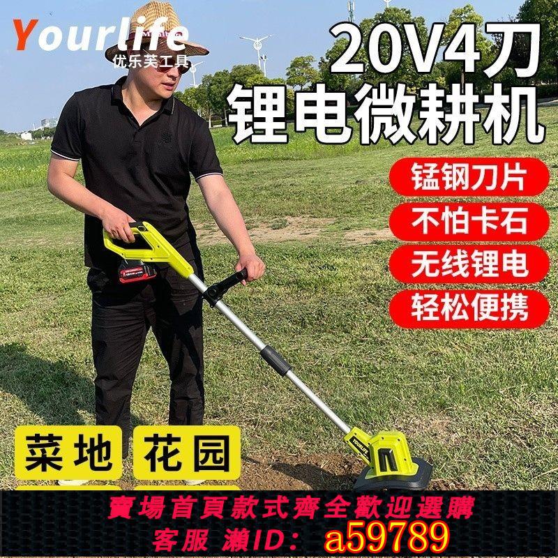 【台灣公司 可打統編】電動鬆土機鋰電小型耕耘機翻土機小型除草犁地機家用打地刨地挖地