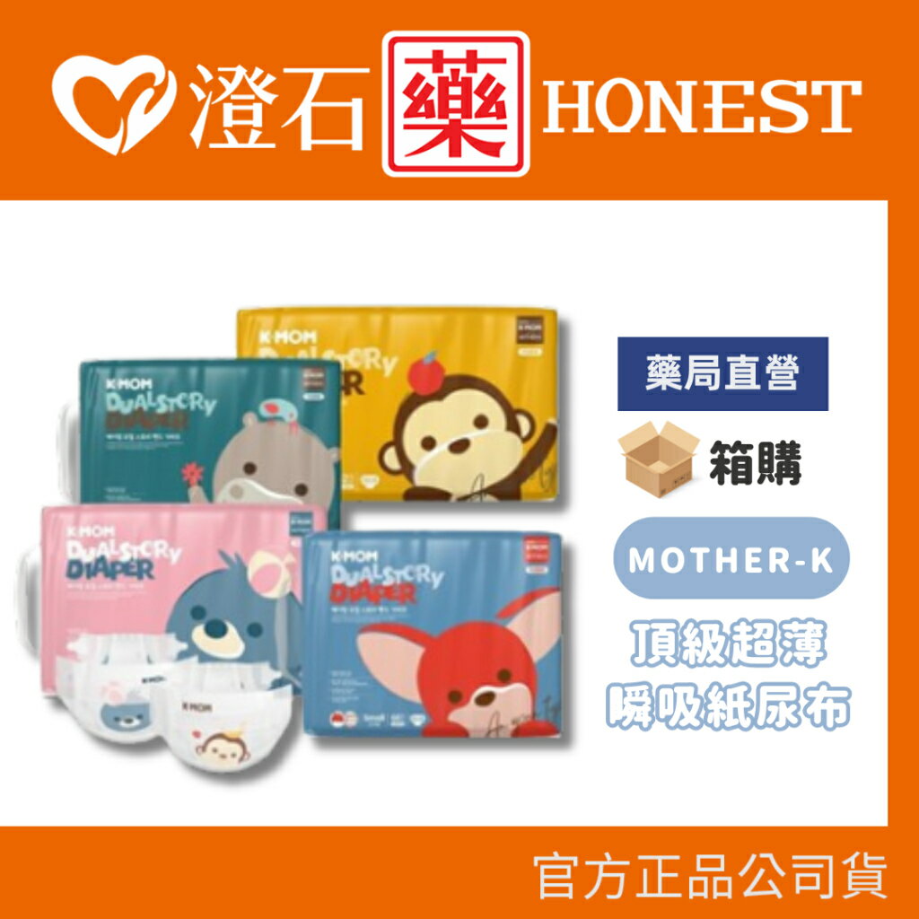 箱購賣場📦現貨 官方正品  韓國 MOTHER-K 頂級超薄瞬吸紙尿布 澄石藥局
