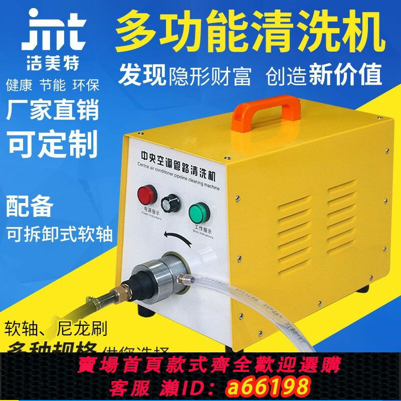 【臺灣公司 可開發票】中央空調清洗通炮機冷凝器清洗機管路清洗裝置管道疏通清洗機