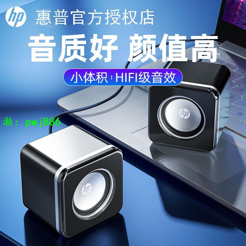 HP惠普電腦音響臺式筆記本桌面小型音響低音家用電視外接音箱usb