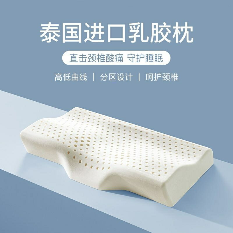 枕頭 泰國乳膠枕 防蹣 枕芯 記憶枕 護頸枕 助眠枕 反牽引枕頭 頸枕 減壓太空枕 泰國乳膠枕頭枕成人枕