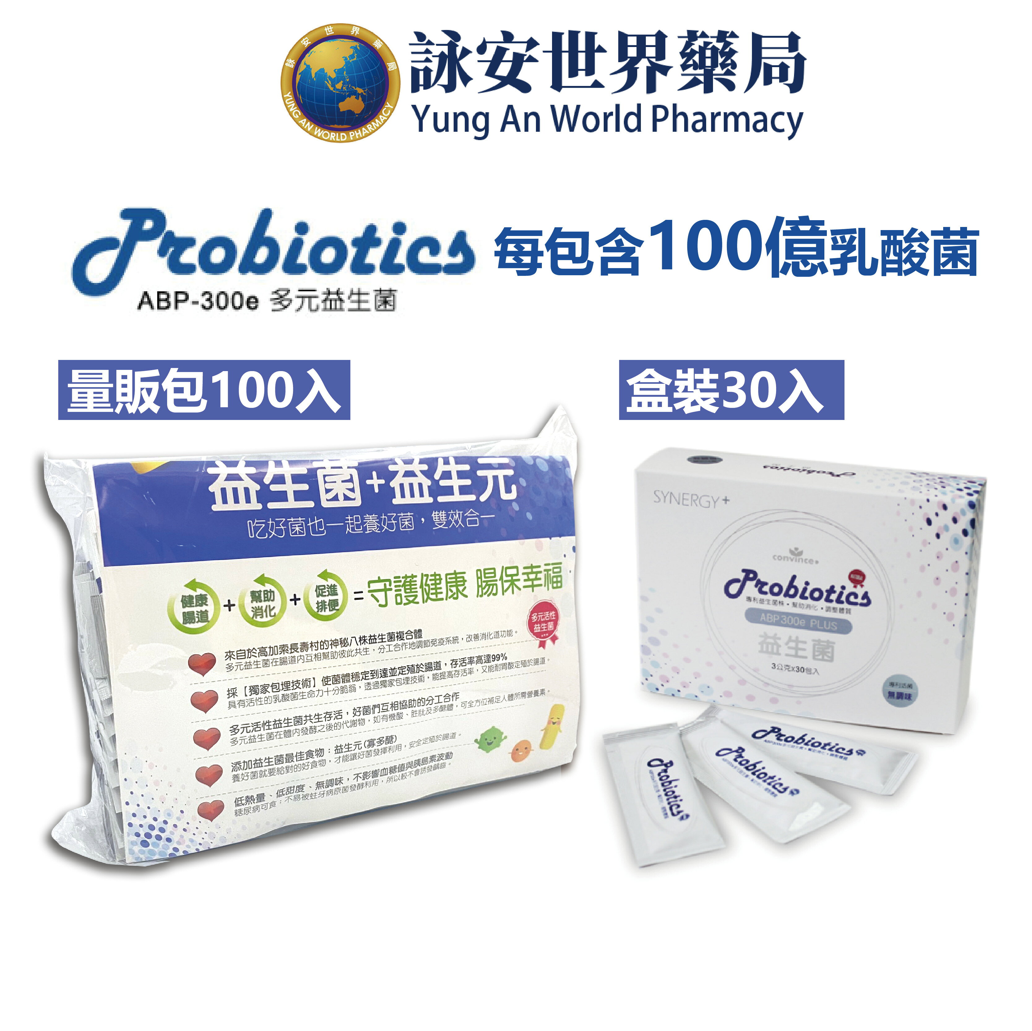康心 ABP-300e 益生菌 多元益生菌+益生元 100入 /30入【詠安世界商城】