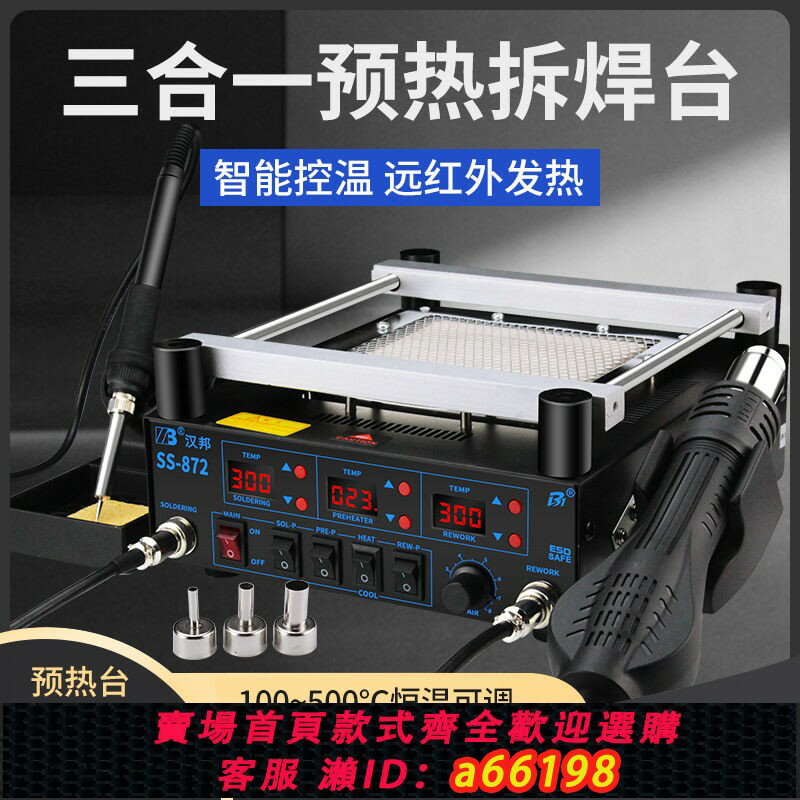 【臺灣公司 可開發票】【8092人收藏】恆溫bga返修臺三合一熱風槍預熱臺電烙鐵拆焊臺維修主機板拔焊臺