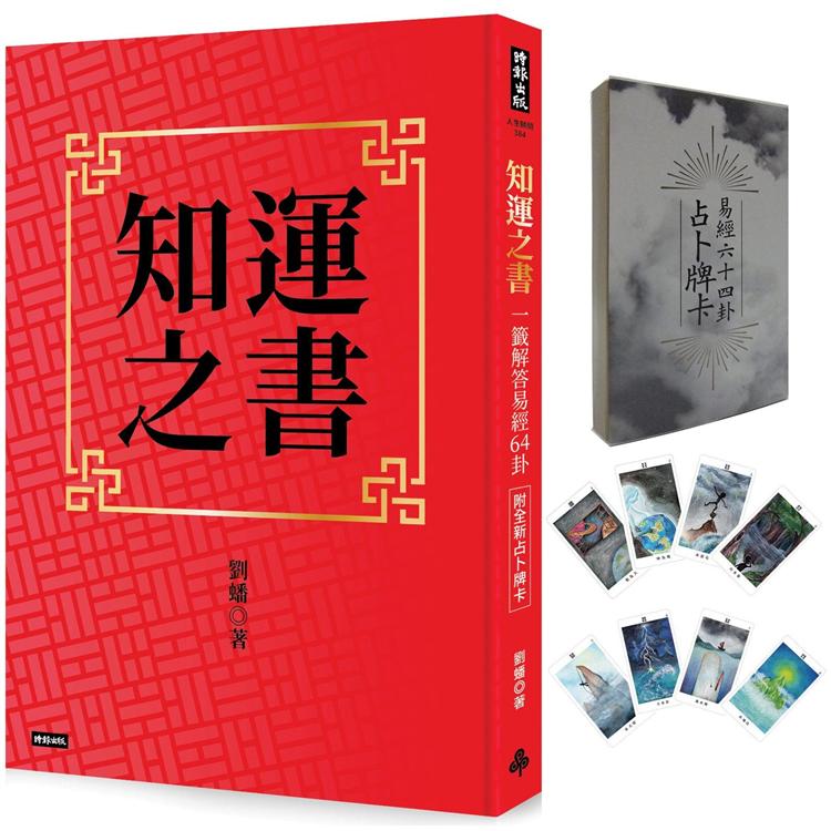 知運之書 | 拾書所