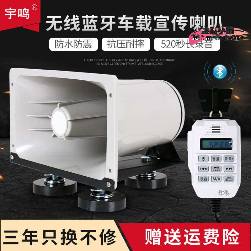 【台灣現貨】12-24v藍車載擴音器戶外地攤喊話器錄音叫賣大功率宣傳喇叭車頂