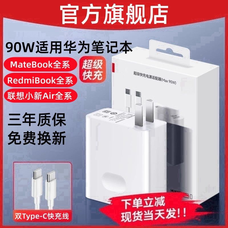原裝90W適用華為筆記本充電器matebook13S/14s/15S/16s電源適配器