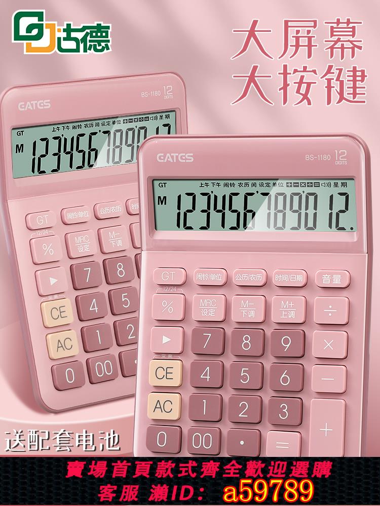 【臺灣公司 可打統編】古德計算器辦公用1180大號大屏語音款計算機女神款高顏值小型財務會計專用辦公室用帶聲音好按計算機器商用中