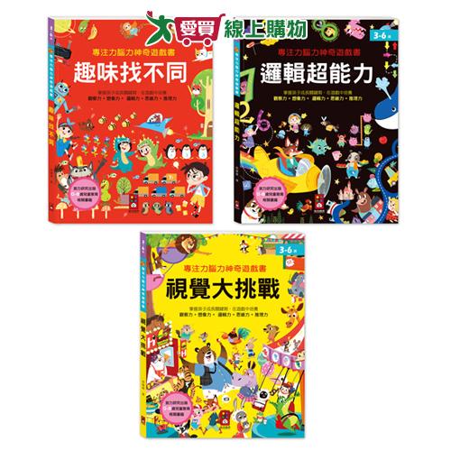 風車圖書 專注力腦力神奇遊戲書 訓練判斷 生活知識 圖畫書 書本【愛買】