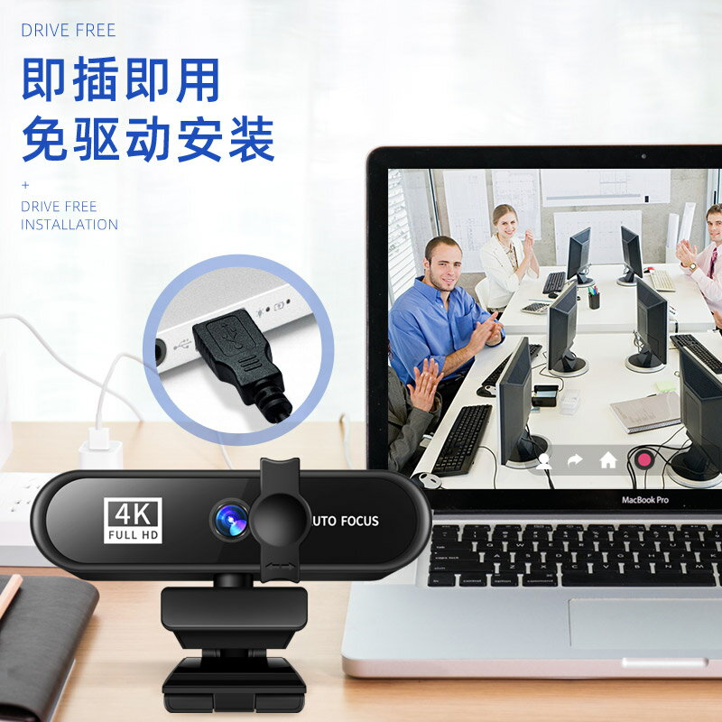 USB攝像頭 usb直播攝像頭4K超高清考研復試內置麥克風一體外接電腦台式筆電外置視頻『XY22879』