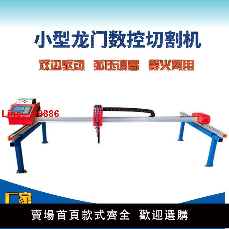 【臺灣公司 超低價】便攜式小型龍門等離子火焰兩用切割機割板機雙邊驅動