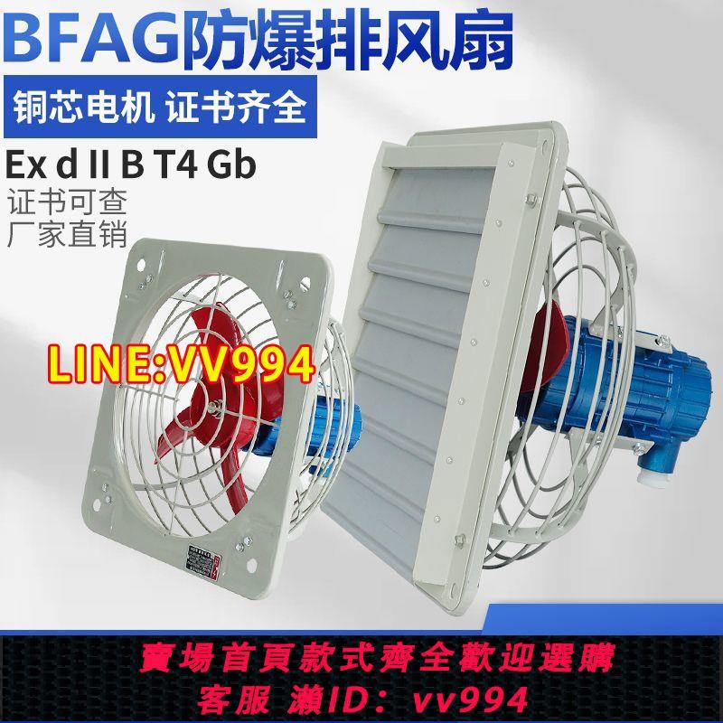 可打統編 防爆排風扇BFAG-300/400/500防爆軸流風機380V220V強力風扇電風扇
