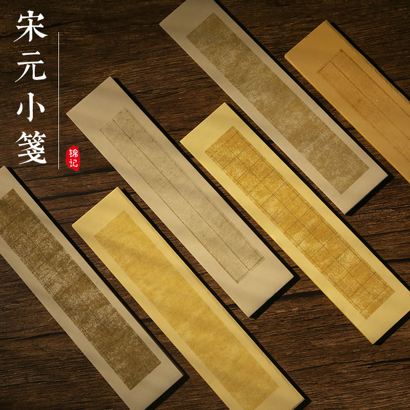 錦記大徽堂 小楷毛筆書法練習宣紙臨帖專用半生半熟蠟染格子復古一筆箋信箋狀元箋豎格空白宣紙