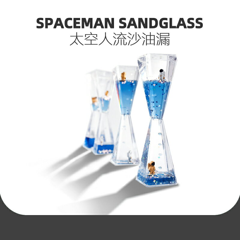抖音網紅創意宇航員液體流沙油漏太空人星空滴漏沙漏油滴擺件解壓