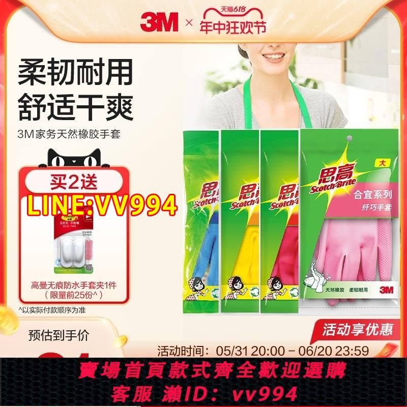 {公司貨 最低價}3M思高橡膠手套洗碗女橡膠家務手套薄款防水塑膠手套廚房3件 CBG