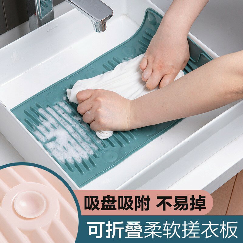 家用可折疊硅膠搓衣板 浴室軟體多功能吸盤式防滑搓衣神器洗衣板J