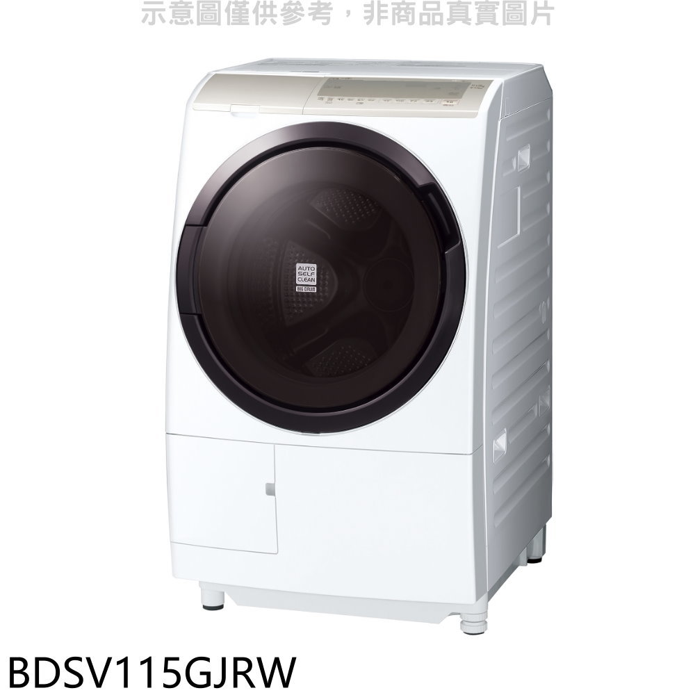 全館領券再折★日立家電【BDSV115GJRW】115公斤溫水 右開(與BDSV115GJR同款)回函贈(含標準安裝)