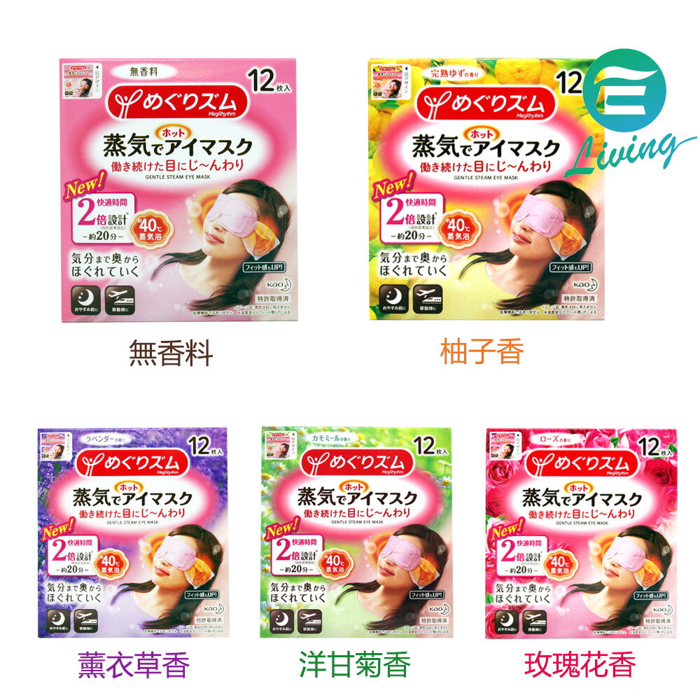 日本花王美舒律眼罩 (盒/12枚) 日本原裝正品 2