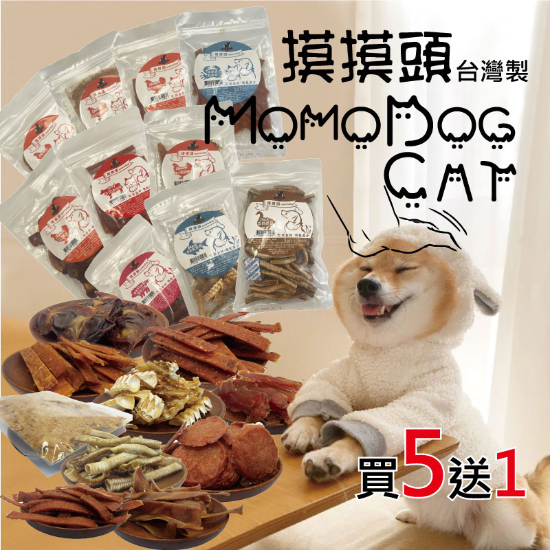 【寵物花園】摸摸頭MomoDog.Cat 犬貓零食系列 純肉 獎勵 無添加 零食 肉乾 台灣製