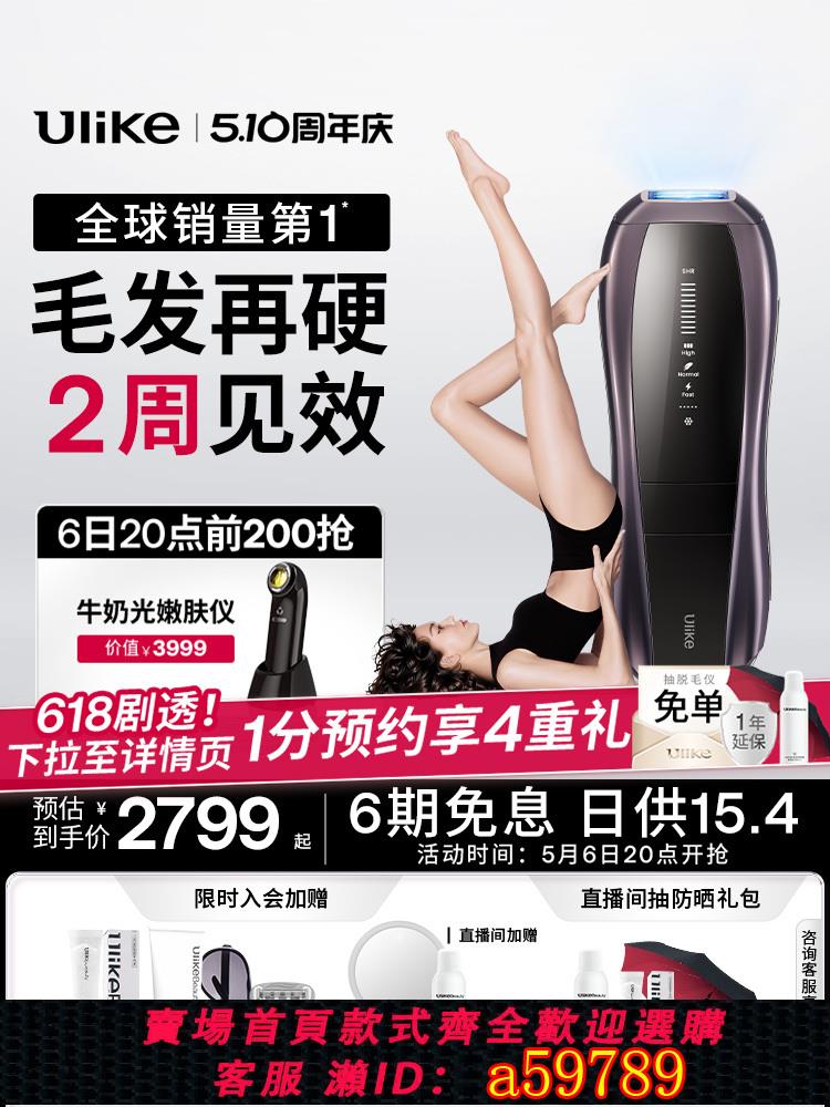 【臺灣公司 可打統編】【直播專屬】Ulike藍寶石冰點脫毛儀Pro10S院線全身家用智慧測膚