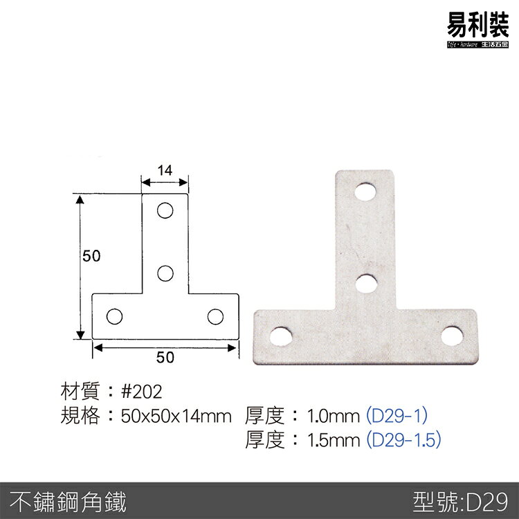D29 不鏽鋼 角碼 1包10片 易利裝生活五金 角鐵 轉角片 補強 房間 臥房 客廳 餐廳 櫥櫃 衣櫃 小資族 辦公家具 系統家具 2