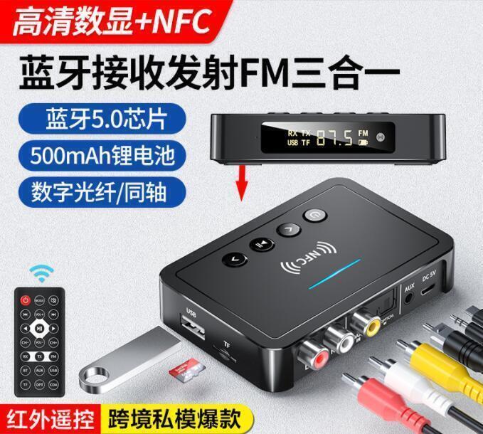 新品NFC藍芽接收器 5.0藍牙發射器 FM三合壹藍牙適配器電腦tong用