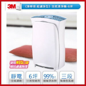 3M 淨呼吸空氣清淨機超濾淨型-進階版(適用6坪)【AF05034】i-Style居家生活