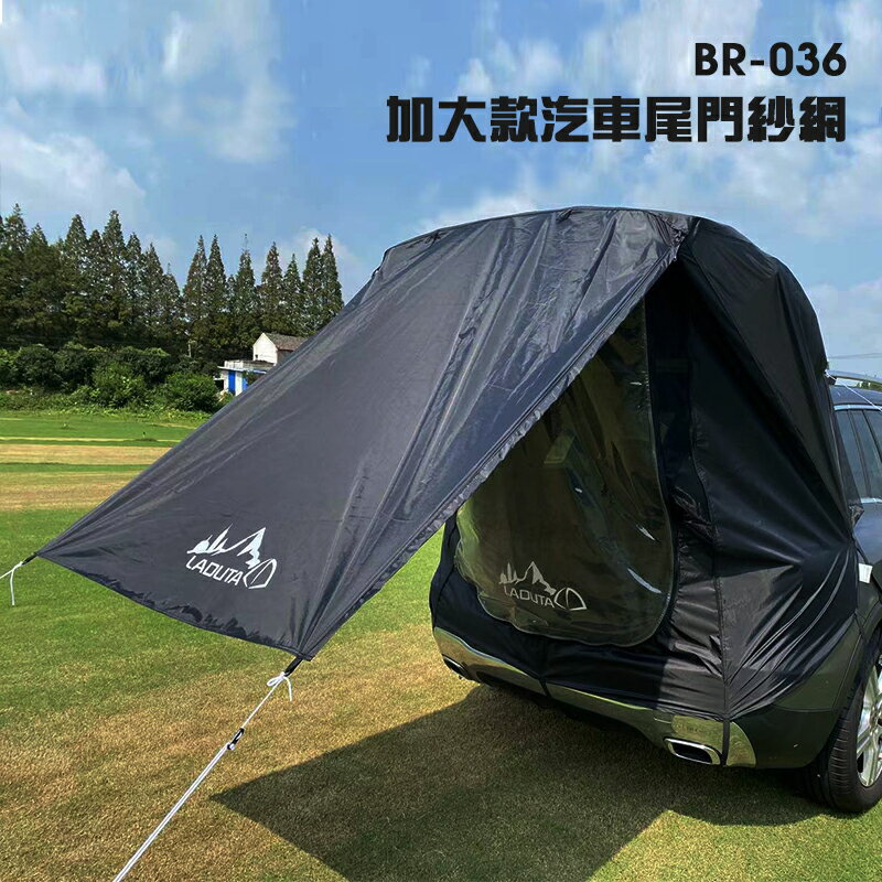 【露營趣】BR-036 加大款汽車尾門紗網 車尾帳 客廳帳 菱利 TOWN ACE 箱型車 大型SUV 露營 車露 車泊野營